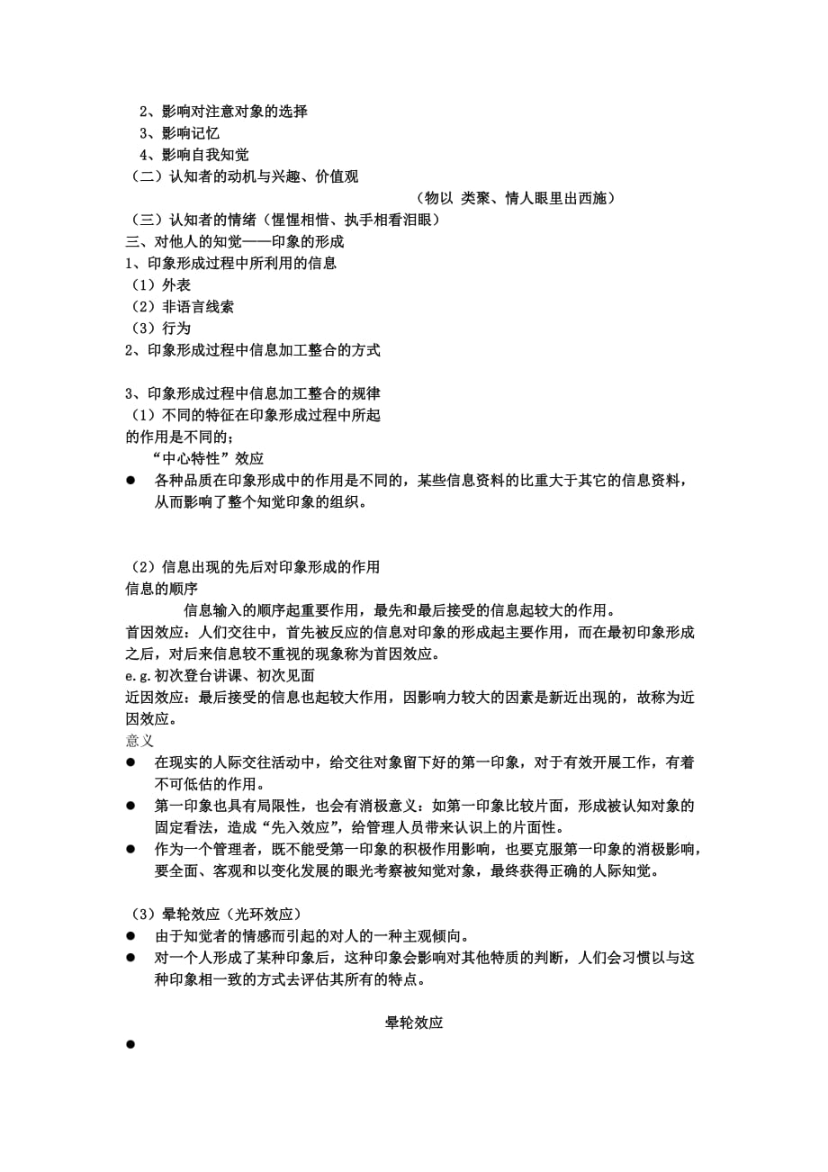 第三章社会知觉——社会信念与判断_第4页