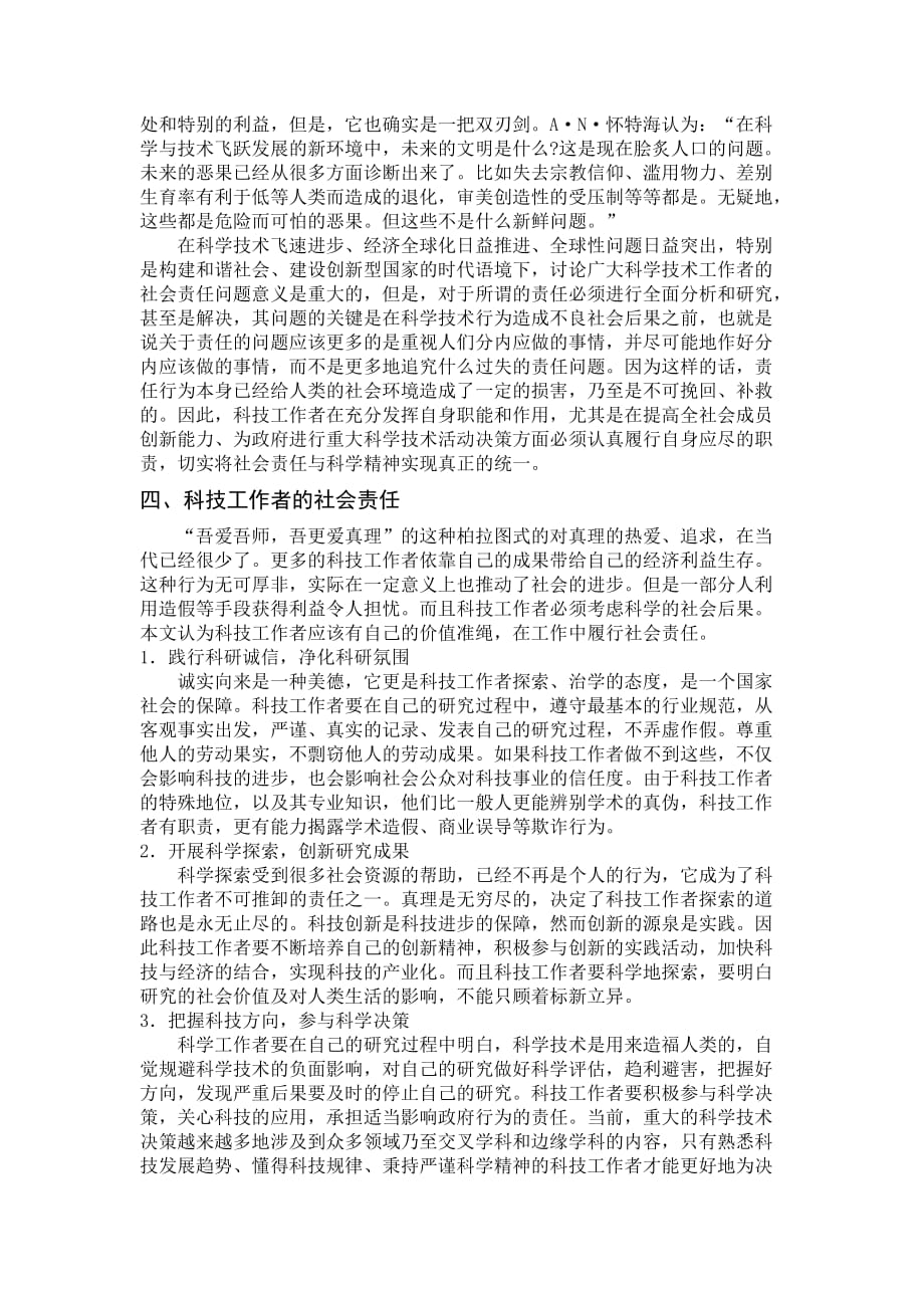 试论科技工作者的社会责任.doc_第4页