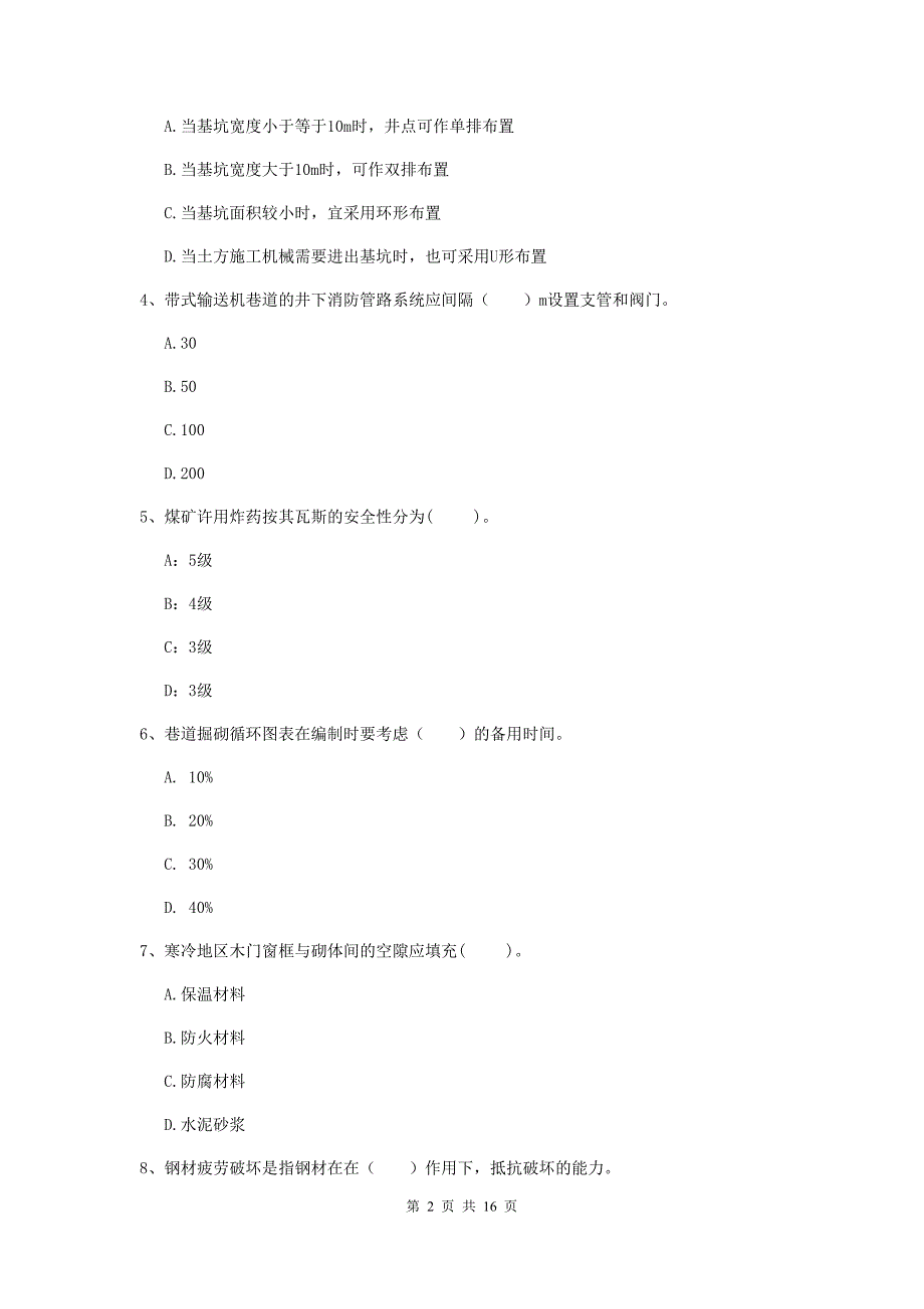 陕西省2019版一级建造师《矿业工程管理与实务》综合检测a卷 附答案_第2页