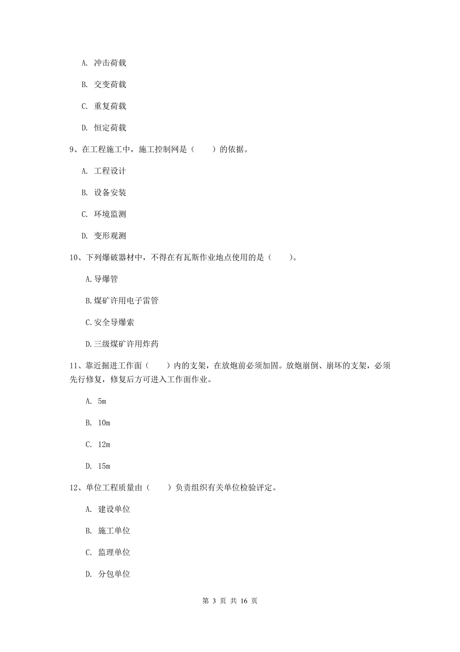 陕西省2019版一级建造师《矿业工程管理与实务》综合检测a卷 附答案_第3页