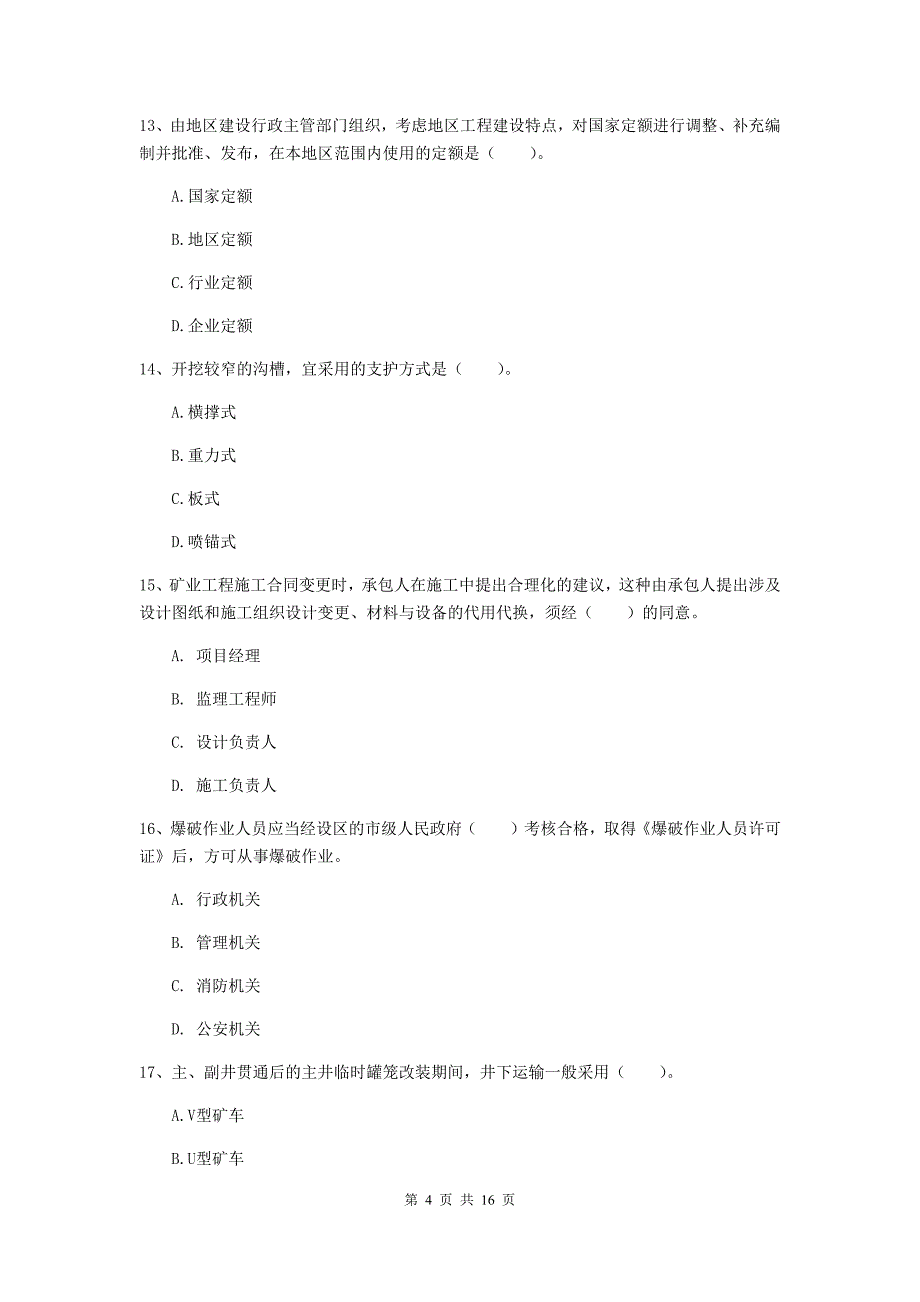 陕西省2019版一级建造师《矿业工程管理与实务》综合检测a卷 附答案_第4页