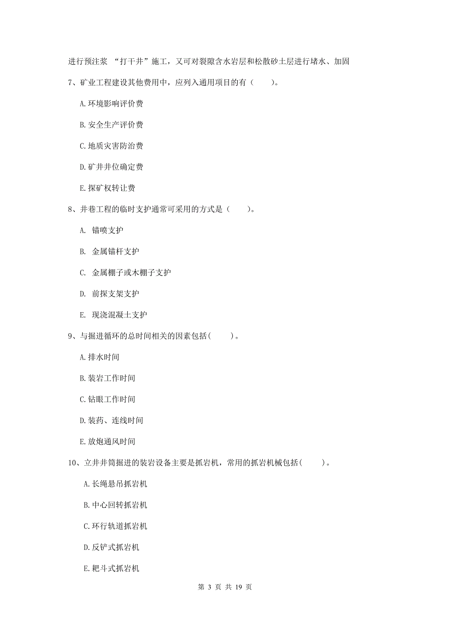 2020年国家一级注册建造师《矿业工程管理与实务》多项选择题【60题】专题检测d卷 含答案_第3页