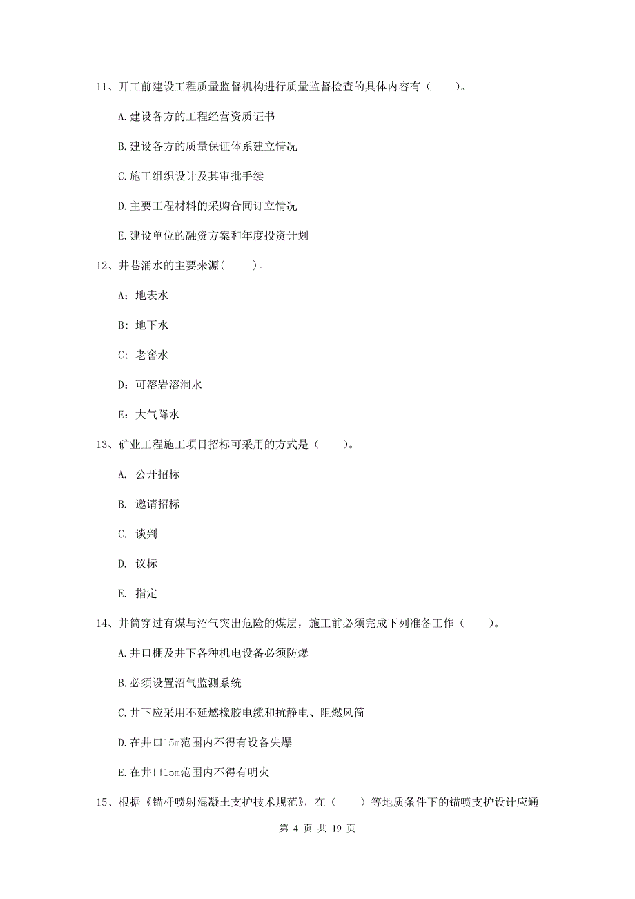 2020年国家一级注册建造师《矿业工程管理与实务》多项选择题【60题】专题检测d卷 含答案_第4页