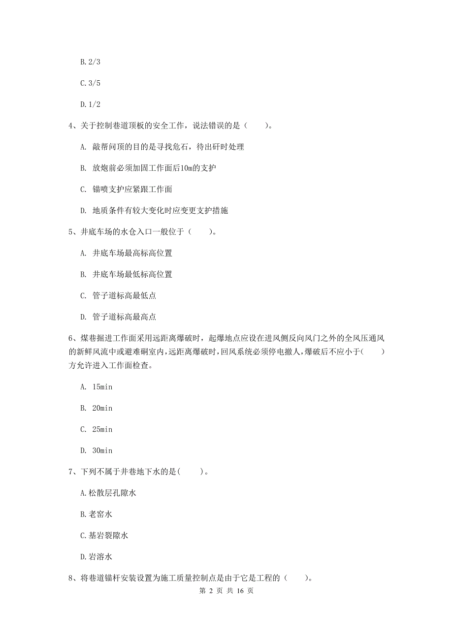 山东省2019版一级建造师《矿业工程管理与实务》模拟考试c卷 附答案_第2页