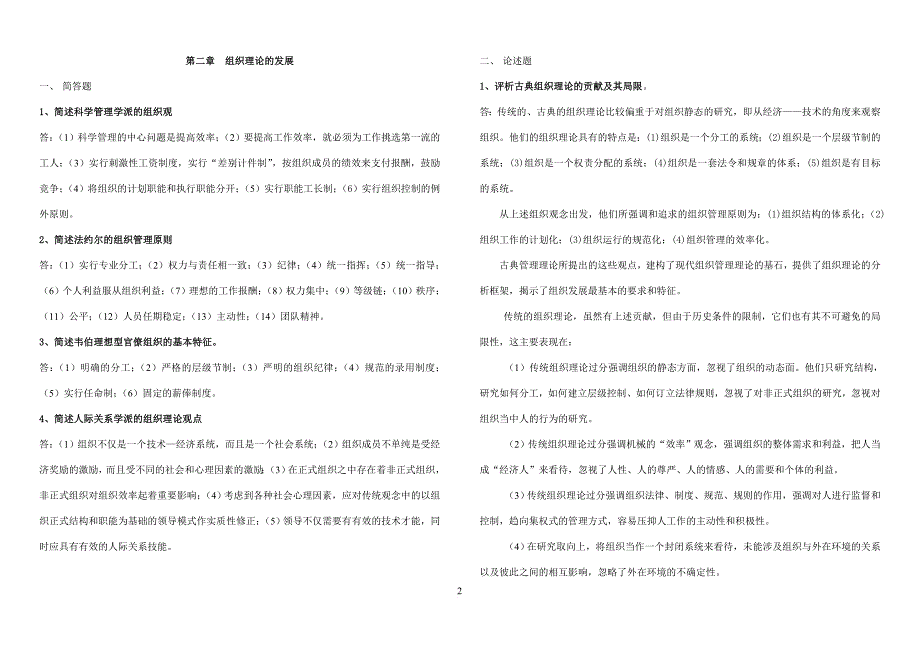 行政组纪织学论述题_第2页
