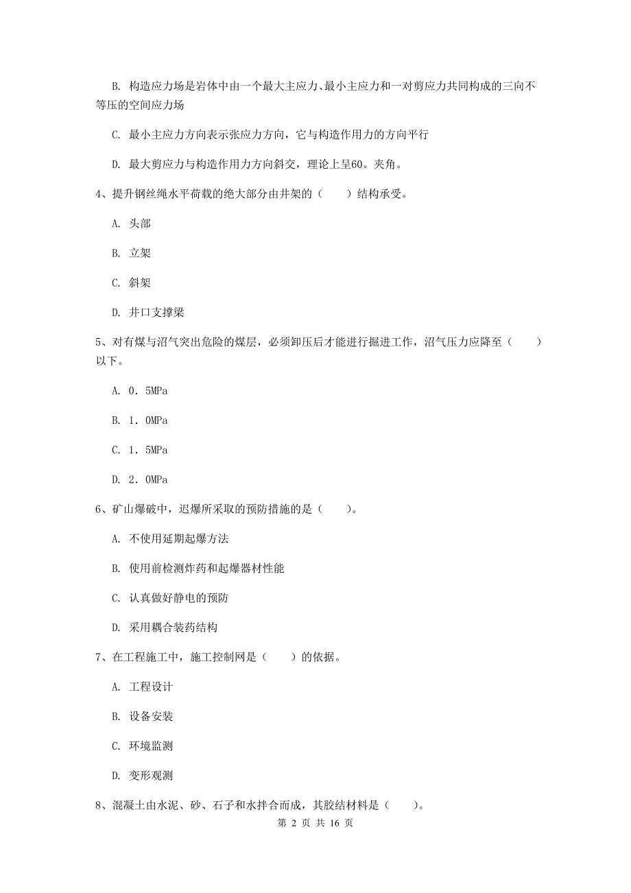 四川省2020版一级建造师《矿业工程管理与实务》试题d卷 （附解析）_第2页