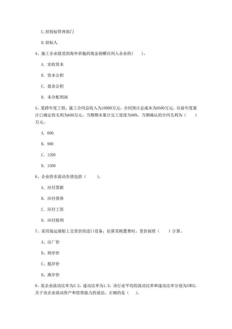 云南省2019年一级建造师《建设工程经济》检测题 （含答案）_第2页