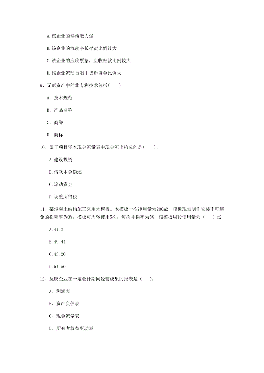 云南省2019年一级建造师《建设工程经济》检测题 （含答案）_第3页