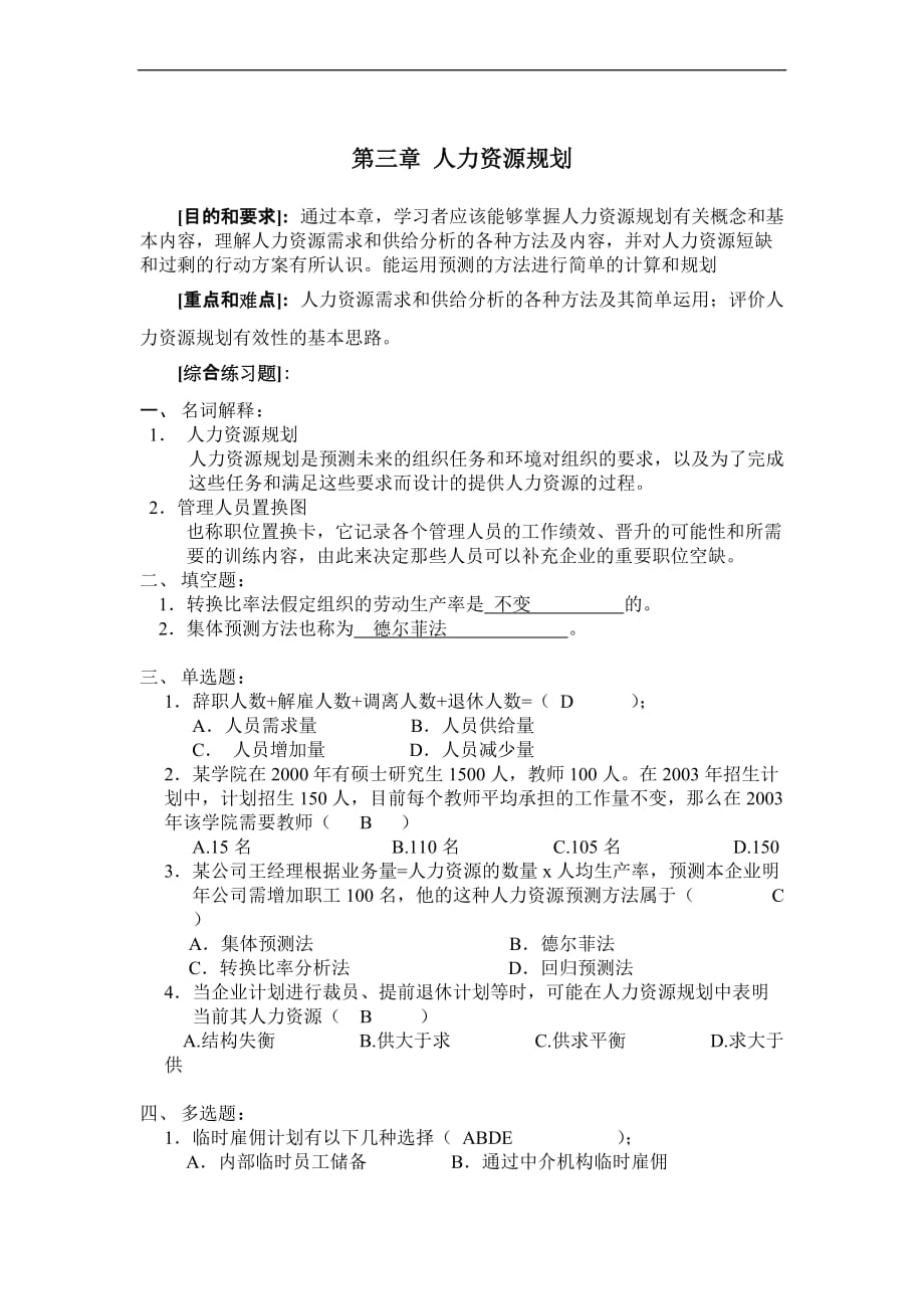 远程人力资源第二次作业.doc_第4页