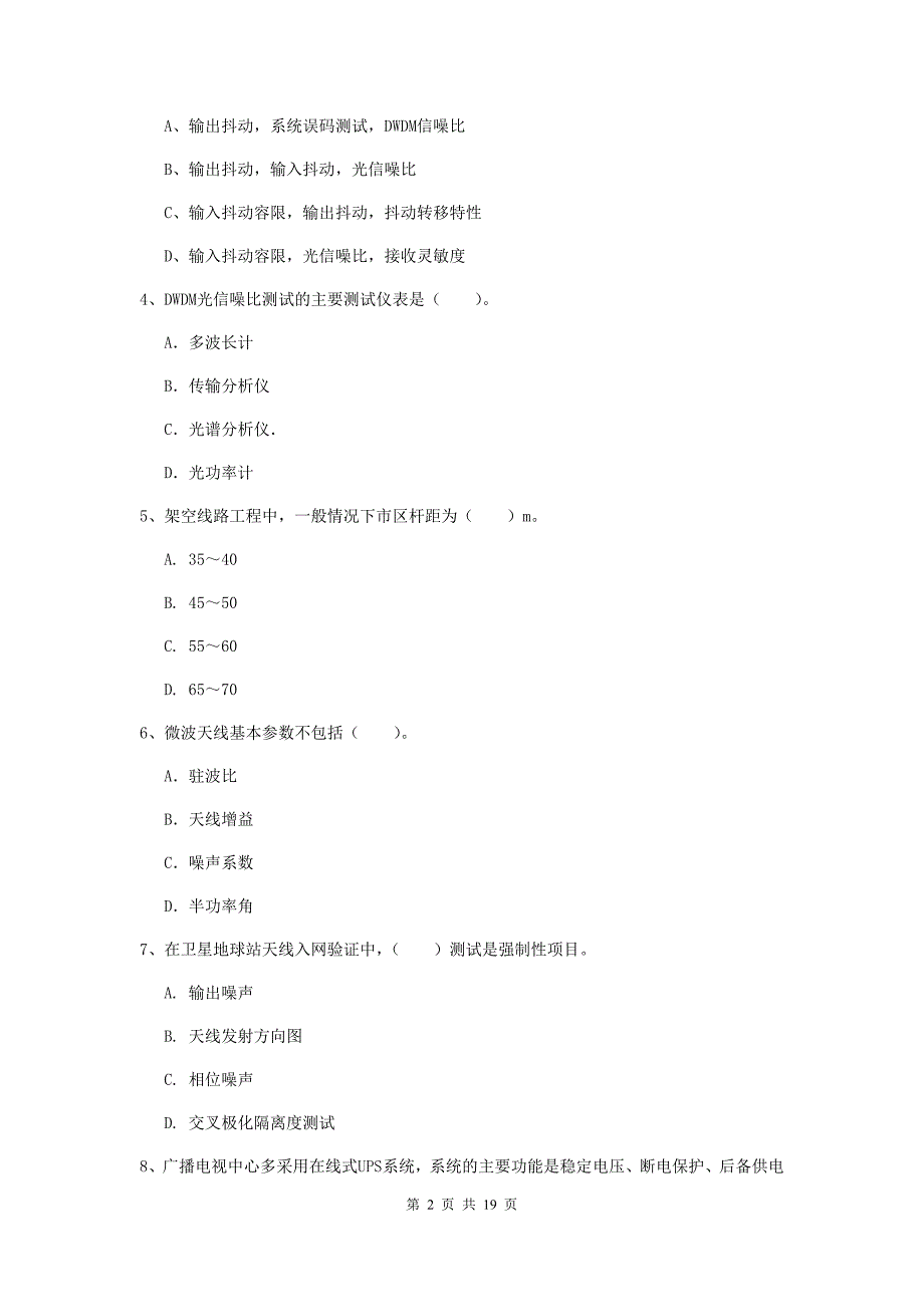 2019-2020年国家注册一级建造师《通信与广电工程管理与实务》模拟试卷b卷 附解析_第2页