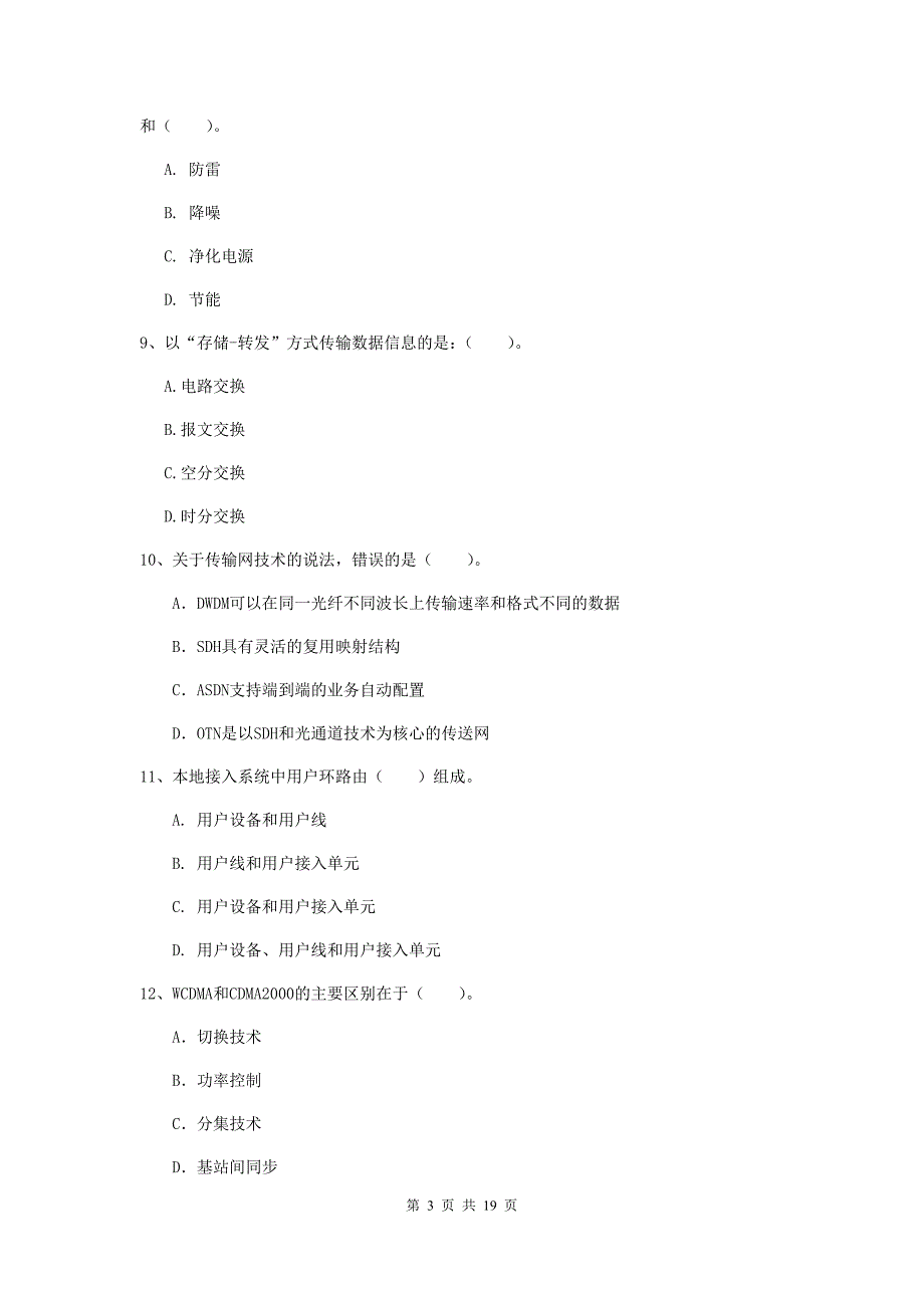 2019-2020年国家注册一级建造师《通信与广电工程管理与实务》模拟试卷b卷 附解析_第3页