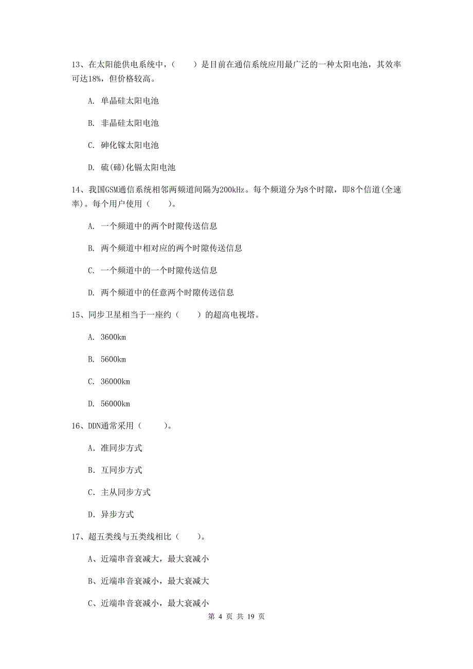 2019-2020年国家注册一级建造师《通信与广电工程管理与实务》模拟试卷b卷 附解析_第4页