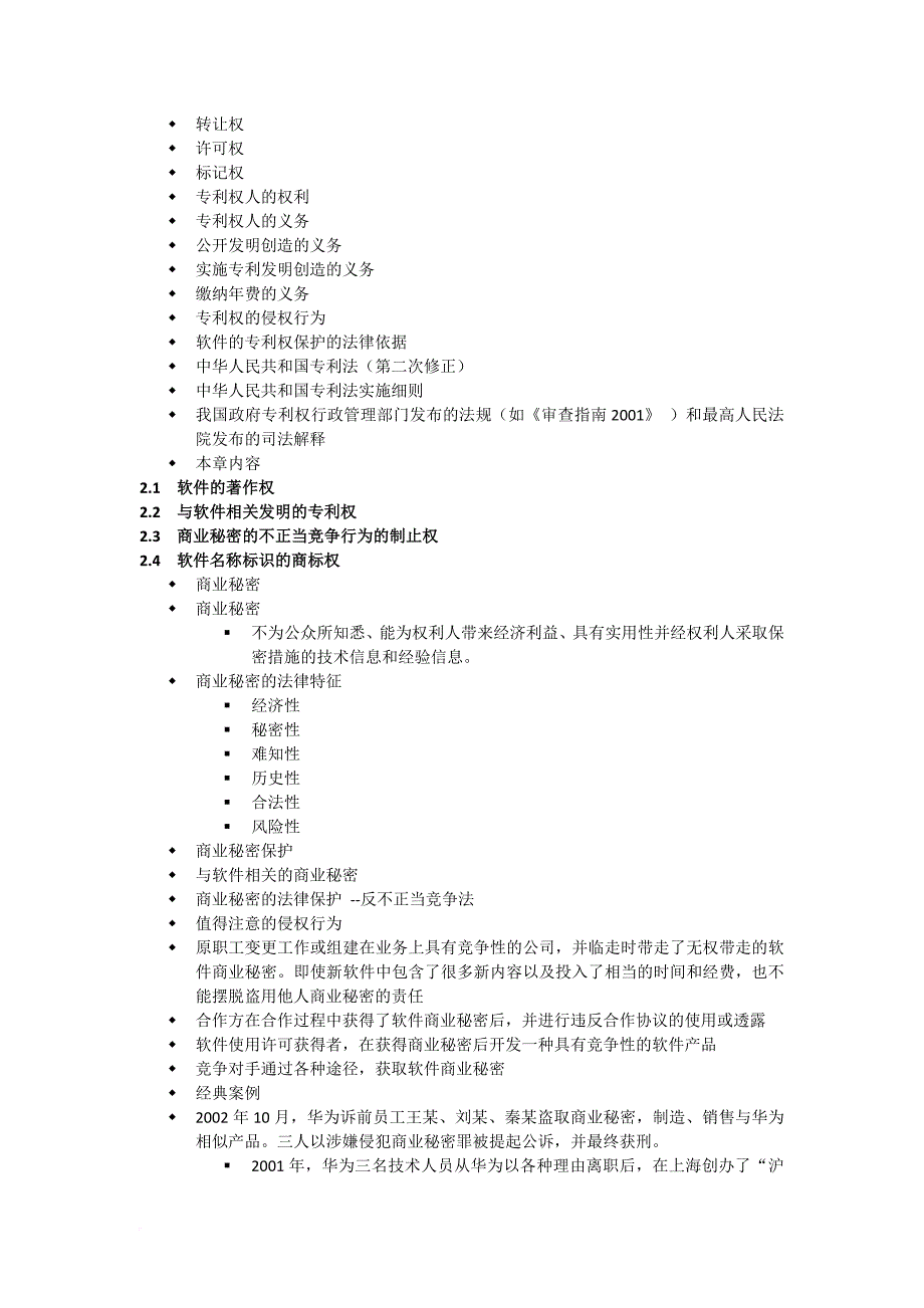 软件知识产权 复习材料.doc_第4页