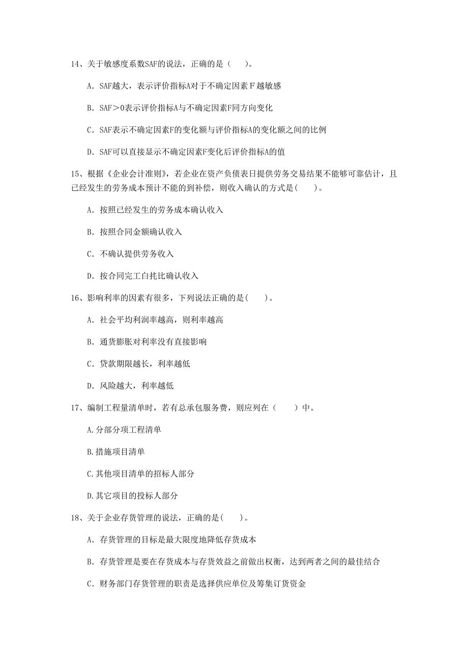 七台河市一级建造师《建设工程经济》测试题 附解析_第4页