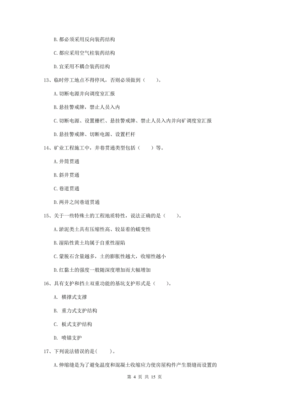 福建省2020版一级建造师《矿业工程管理与实务》检测题（i卷） 附解析_第4页