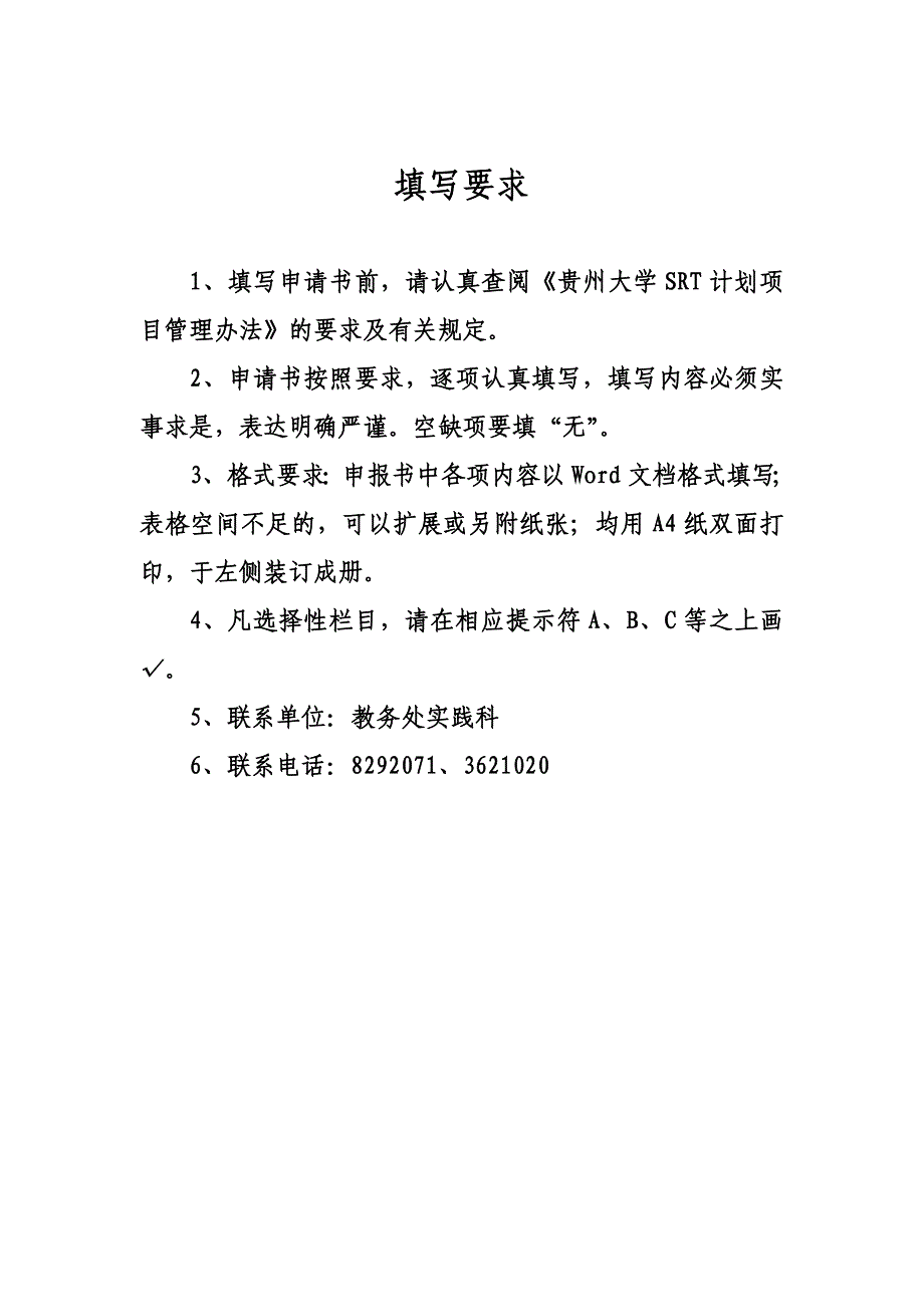 贵州大学srt计划项目申请书_第2页