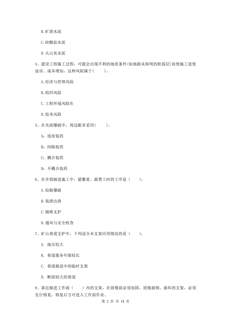 湖南省2019版一级建造师《矿业工程管理与实务》模拟考试（ii卷） （附答案）_第2页