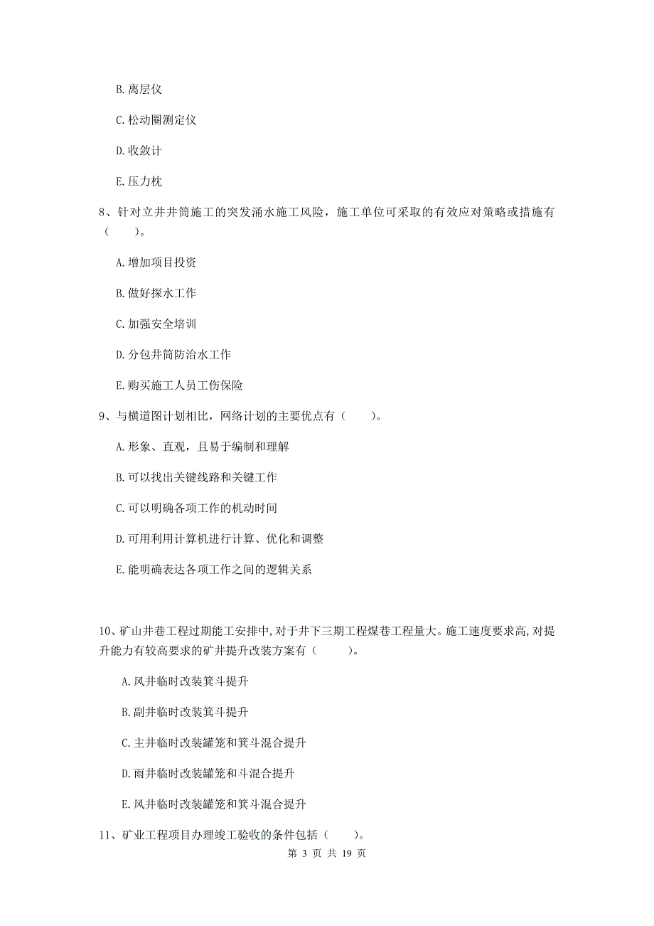 2020年国家一级建造师《矿业工程管理与实务》多项选择题【60题】专题检测（i卷） （附答案）_第3页