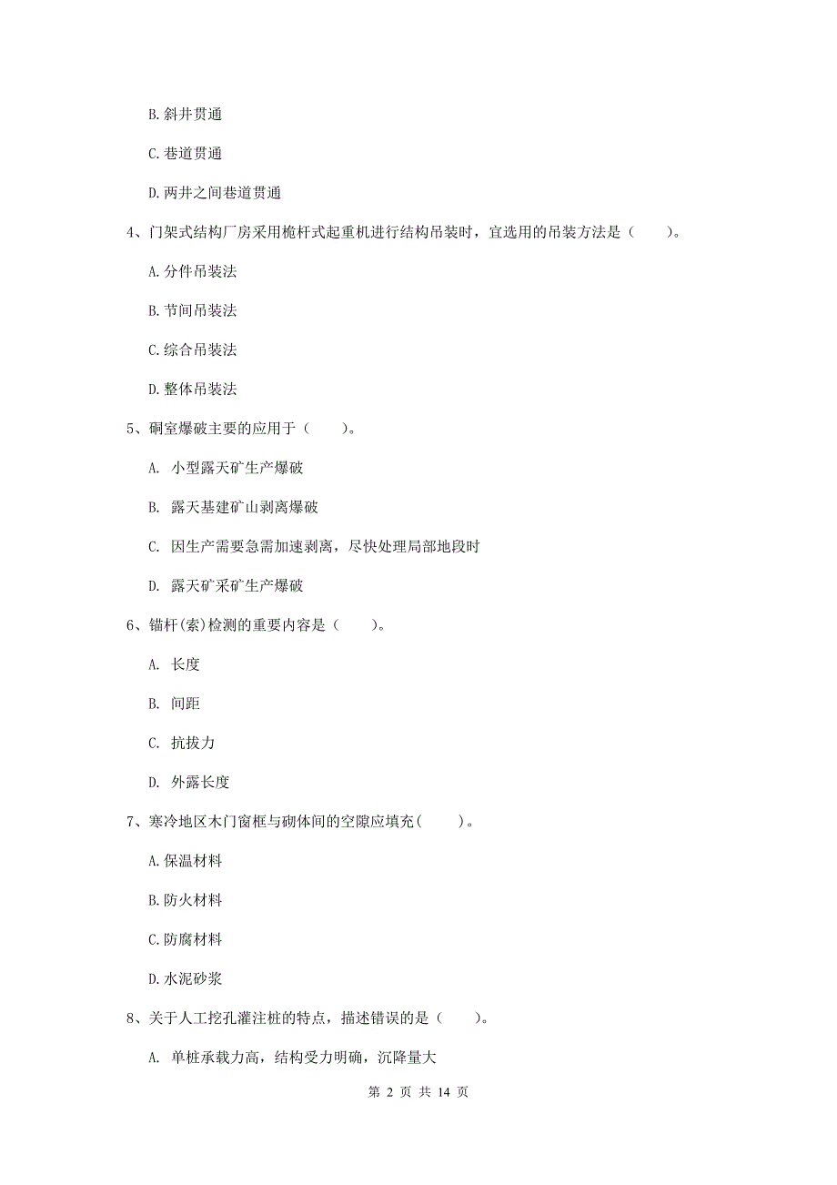 云南省2020版一级建造师《矿业工程管理与实务》真题d卷 （附答案）_第2页