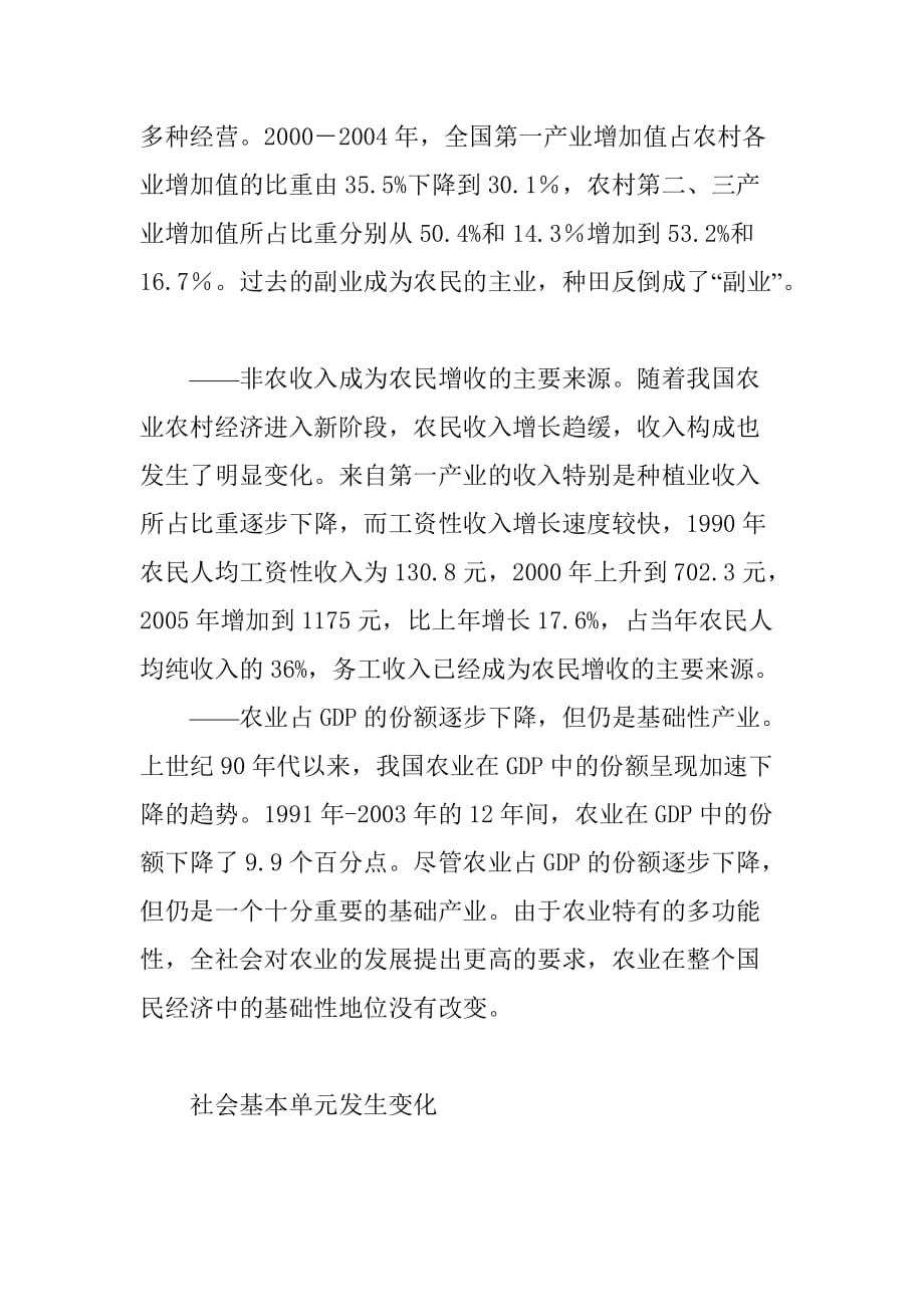 转型期农村经济社会形态与结构的变化特征.doc_第3页