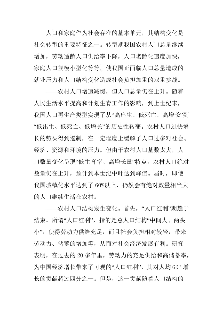 转型期农村经济社会形态与结构的变化特征.doc_第4页