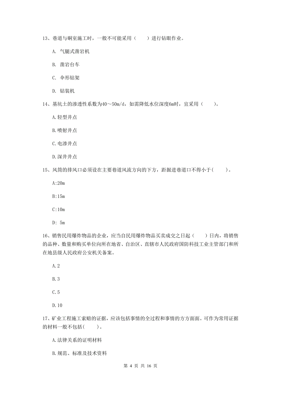 白城市一级注册建造师《矿业工程管理与实务》检测题 附解析_第4页