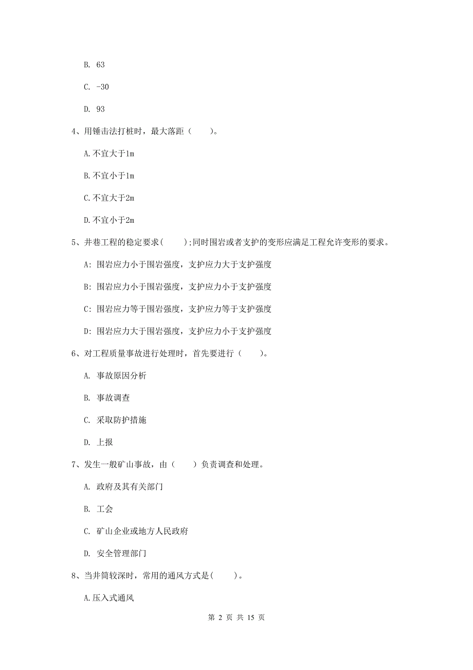 湖北省2019年一级建造师《矿业工程管理与实务》考前检测（ii卷） （含答案）_第2页