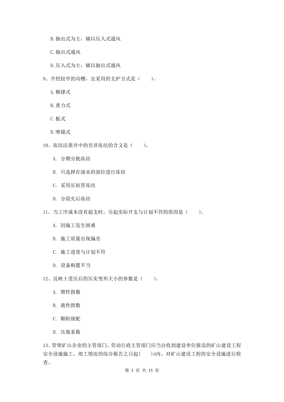 湖北省2019年一级建造师《矿业工程管理与实务》考前检测（ii卷） （含答案）_第3页