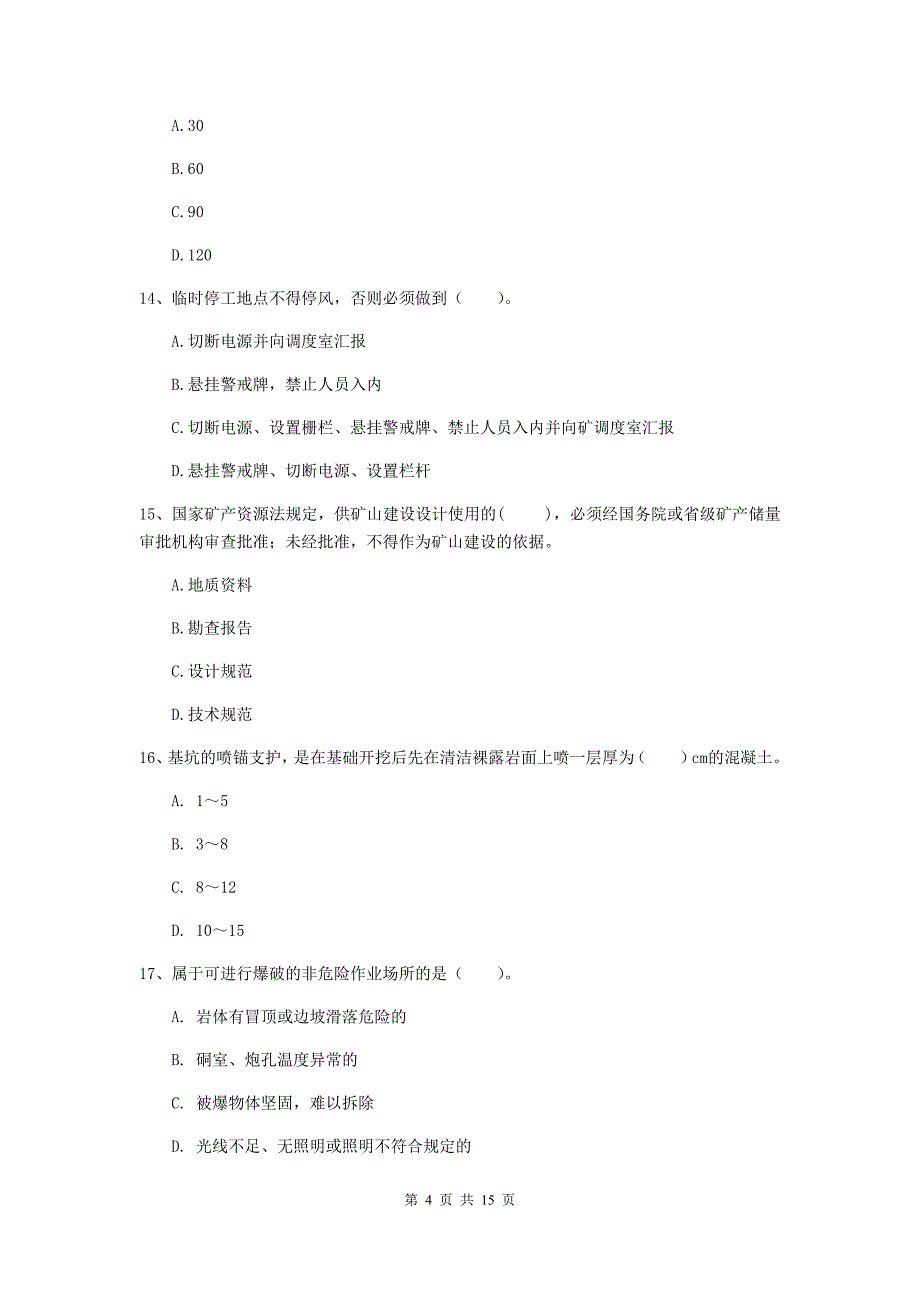 湖北省2019年一级建造师《矿业工程管理与实务》考前检测（ii卷） （含答案）_第4页