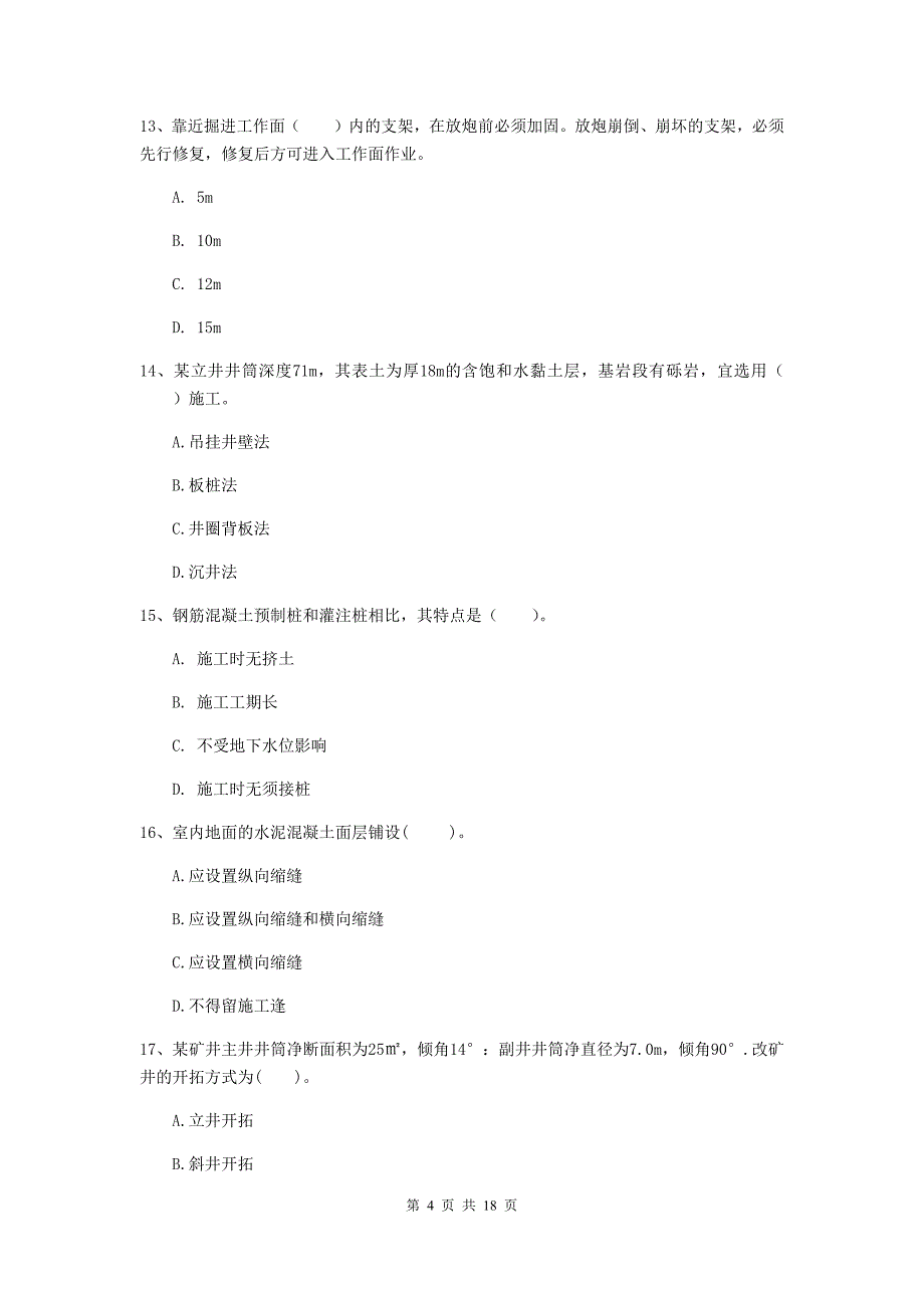 河源市一级注册建造师《矿业工程管理与实务》真题 （附答案）_第4页