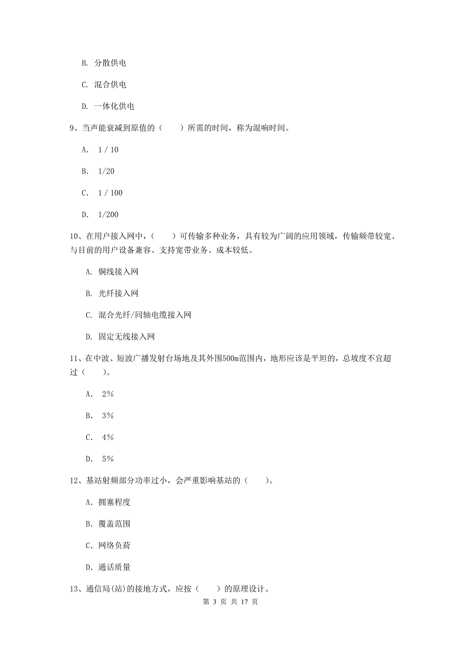 南昌市一级建造师《通信与广电工程管理与实务》真题（i卷） 含答案_第3页