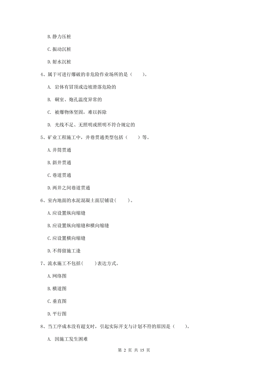 德阳市一级注册建造师《矿业工程管理与实务》练习题 附解析_第2页