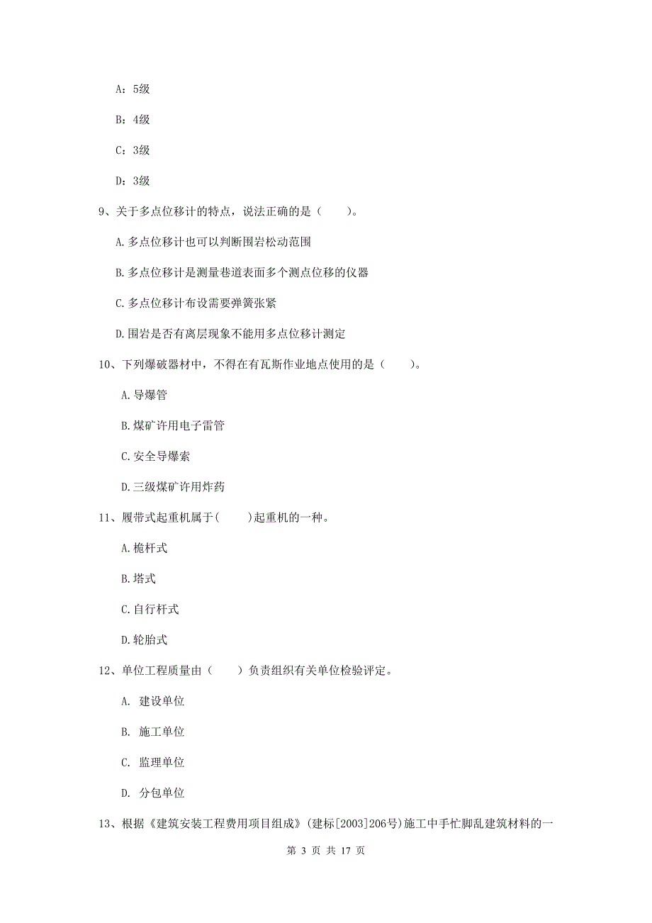 九江市一级注册建造师《矿业工程管理与实务》综合练习 附答案_第3页