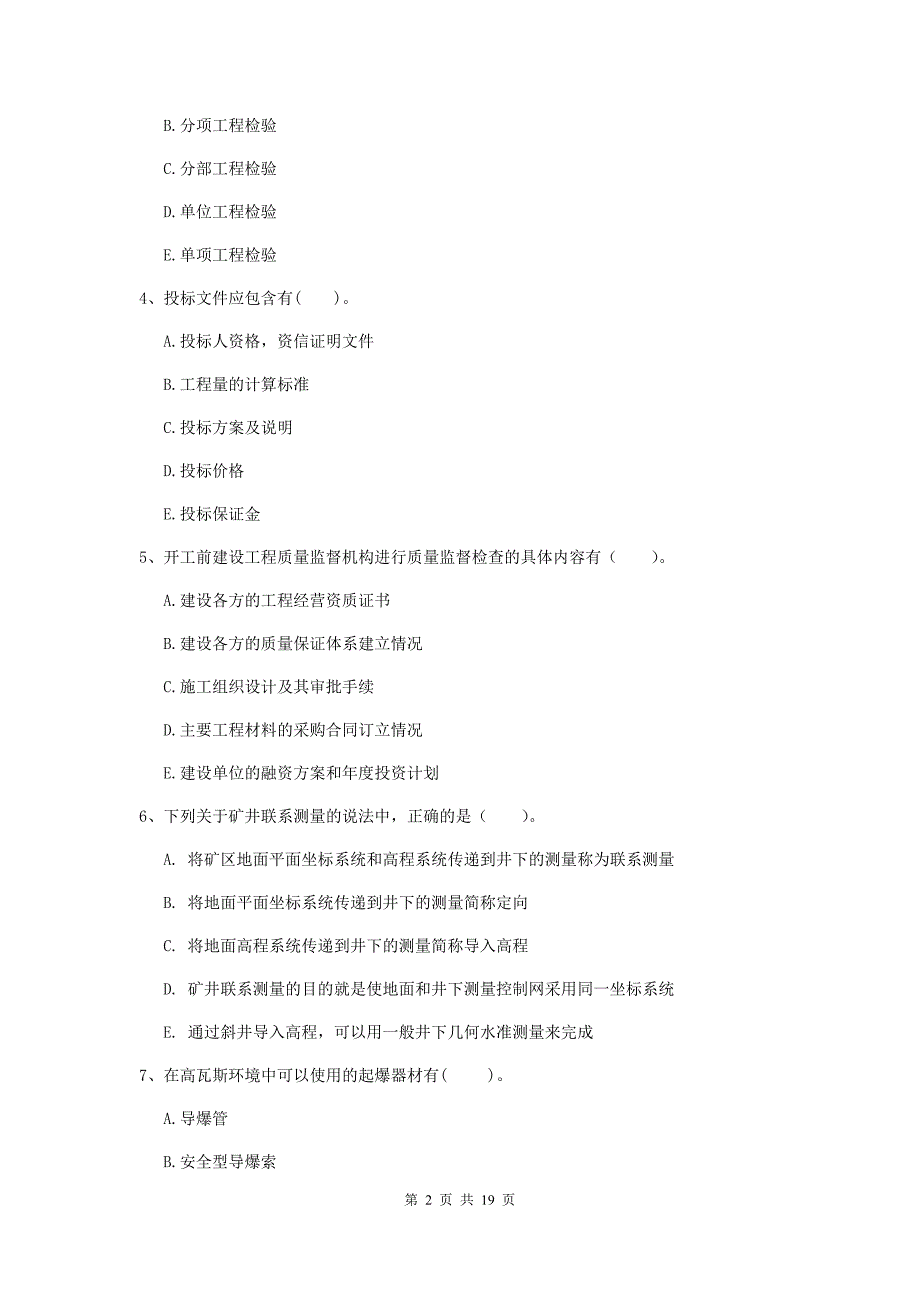 2020年国家一级注册建造师《矿业工程管理与实务》多项选择题【60题】专项测试a卷 附答案_第2页