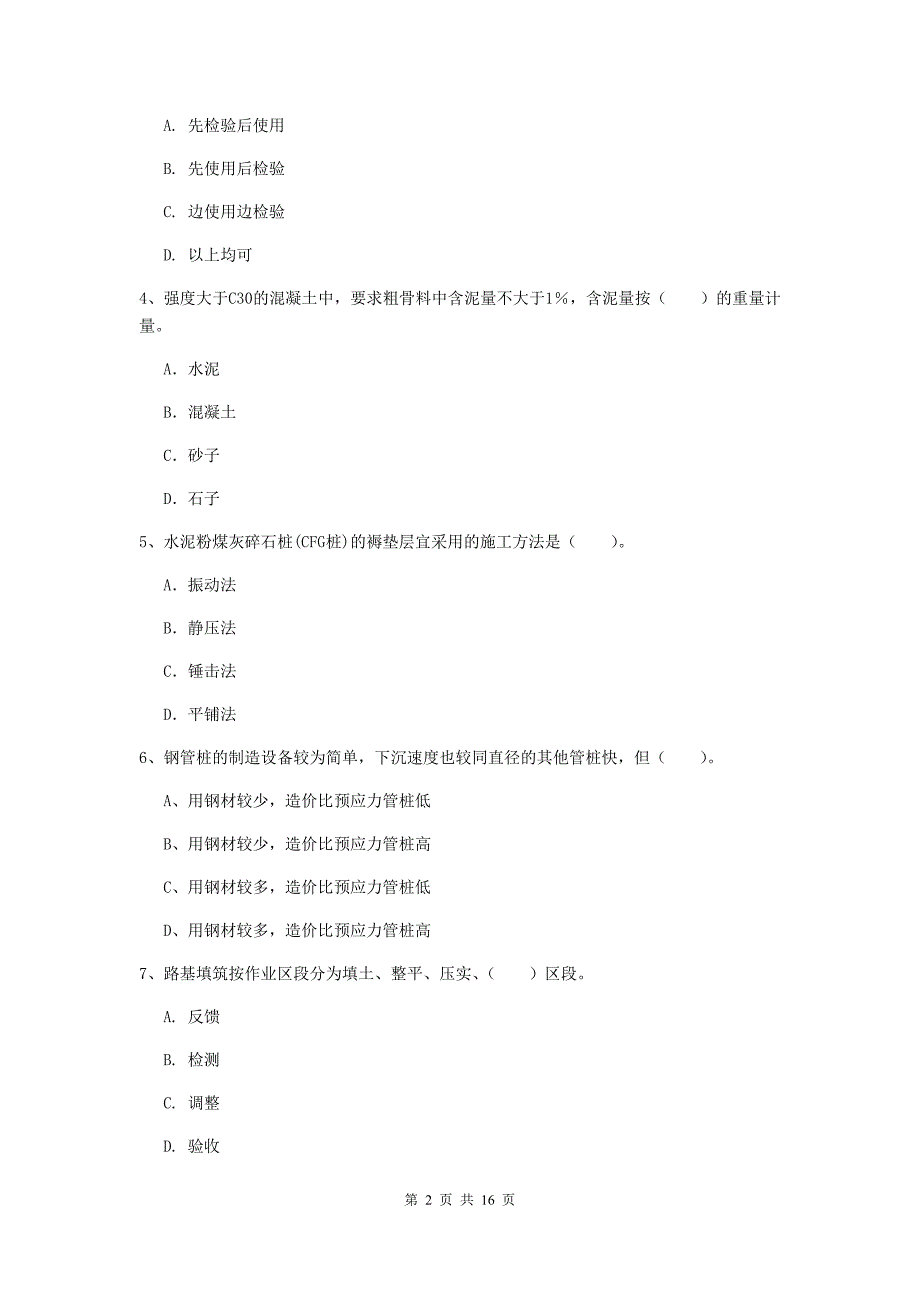 云南省一级建造师《铁路工程管理与实务》检测题（ii卷） （含答案）_第2页