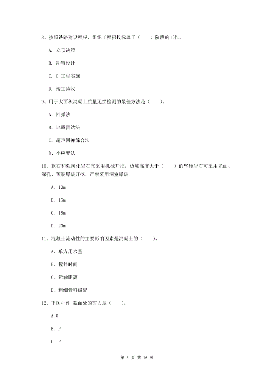 云南省一级建造师《铁路工程管理与实务》检测题（ii卷） （含答案）_第3页