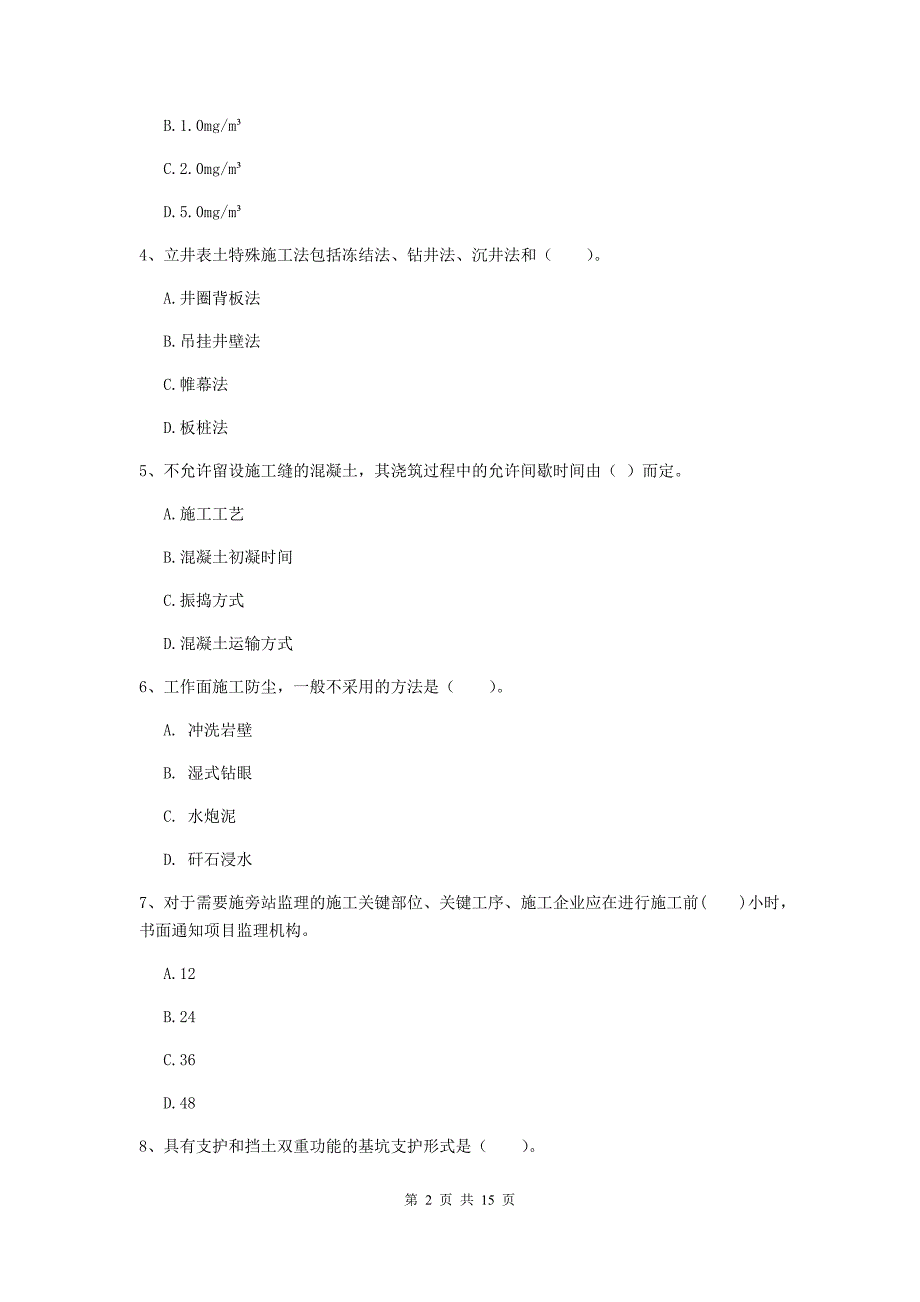 四川省2020年一级建造师《矿业工程管理与实务》模拟试卷d卷 含答案_第2页