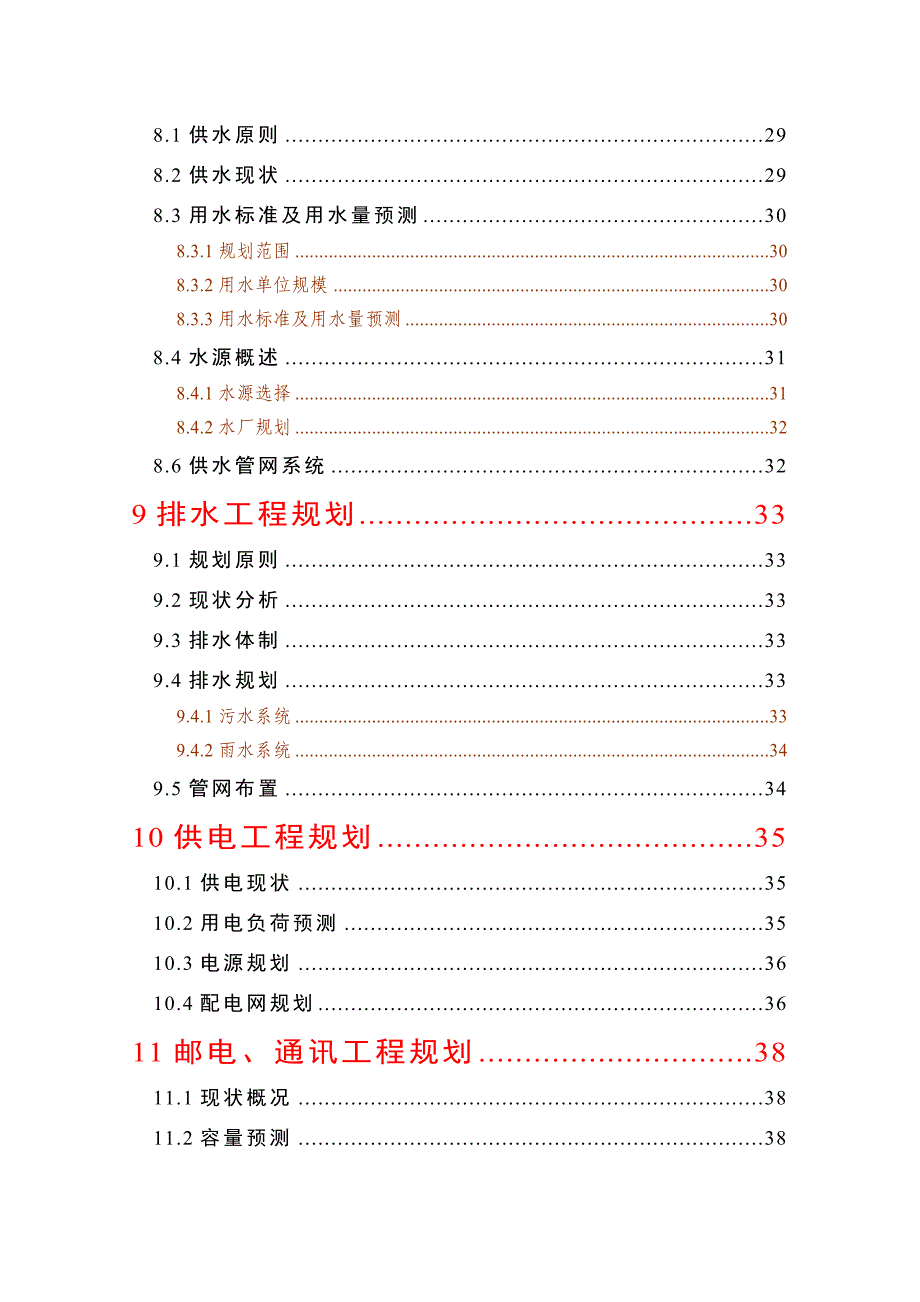 农场场部总体规划64页_第3页