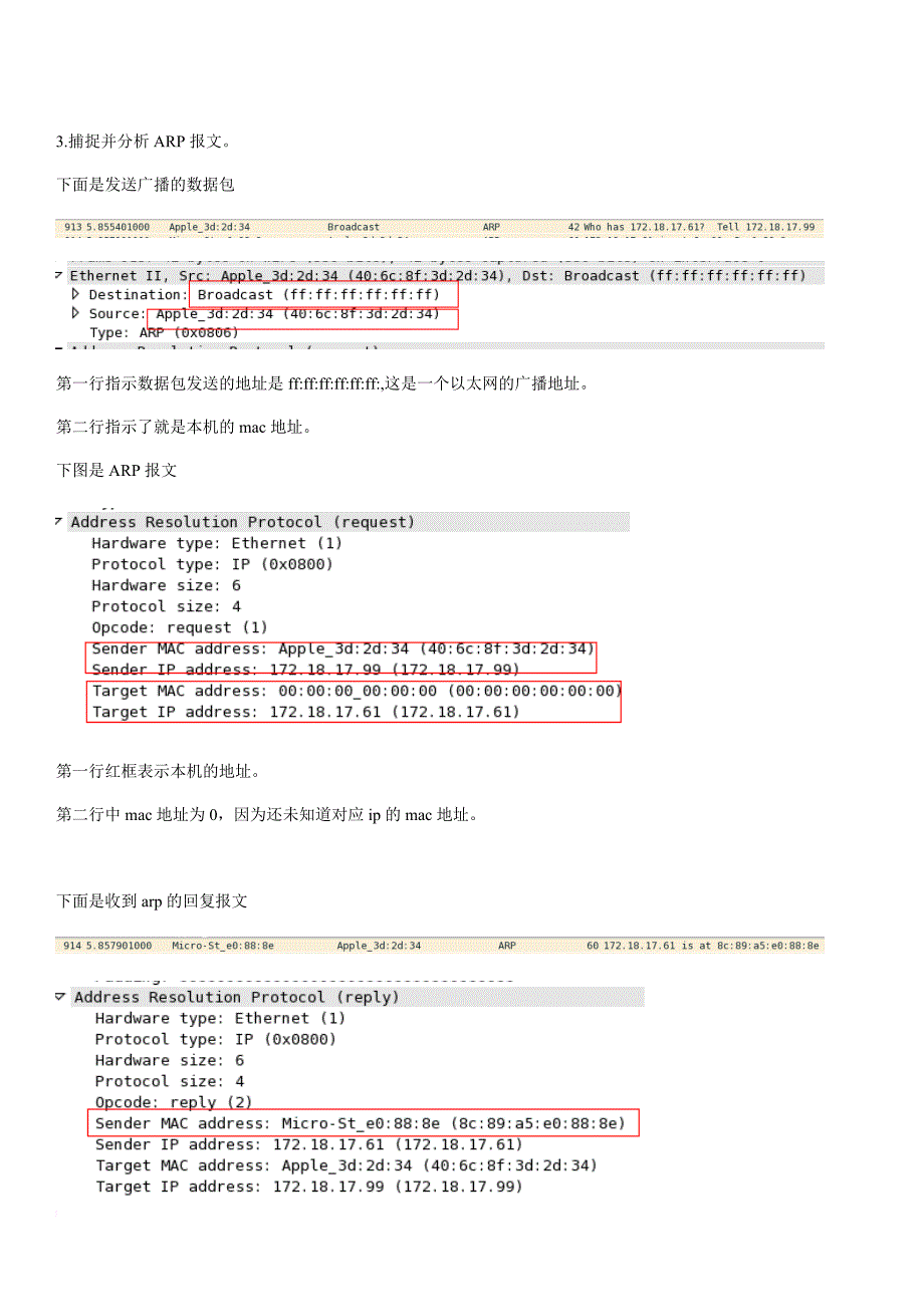 计算机网络-使用网络协议分析器捕捉和分析协议数据包_第4页