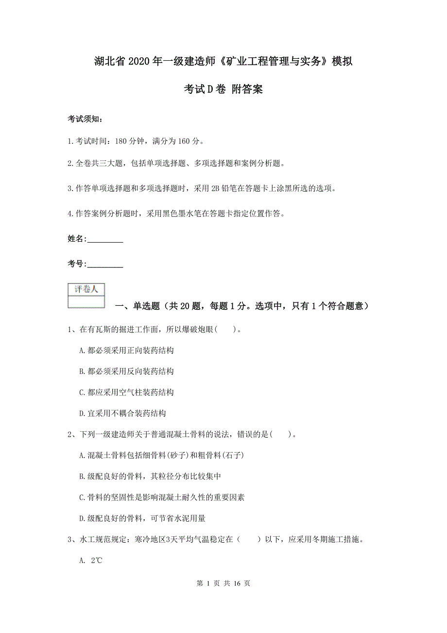 湖北省2020年一级建造师《矿业工程管理与实务》模拟考试d卷 附答案_第1页