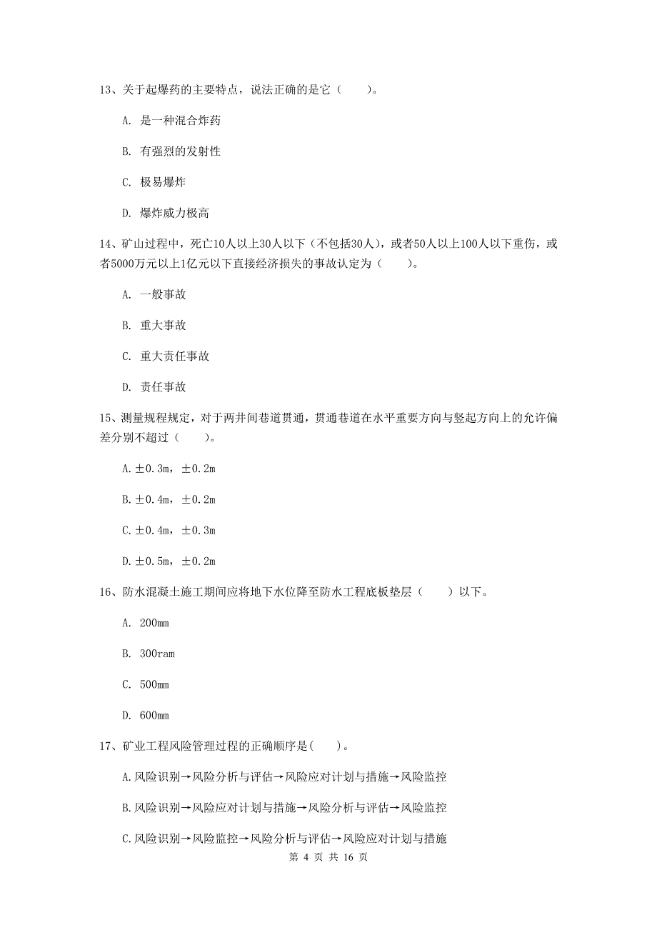 湖北省2020年一级建造师《矿业工程管理与实务》模拟考试d卷 附答案_第4页