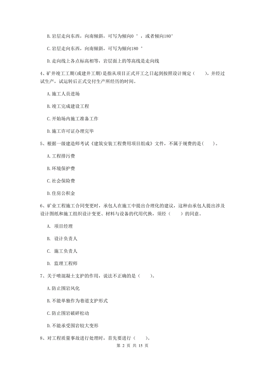 保定市一级注册建造师《矿业工程管理与实务》考前检测 （含答案）_第2页