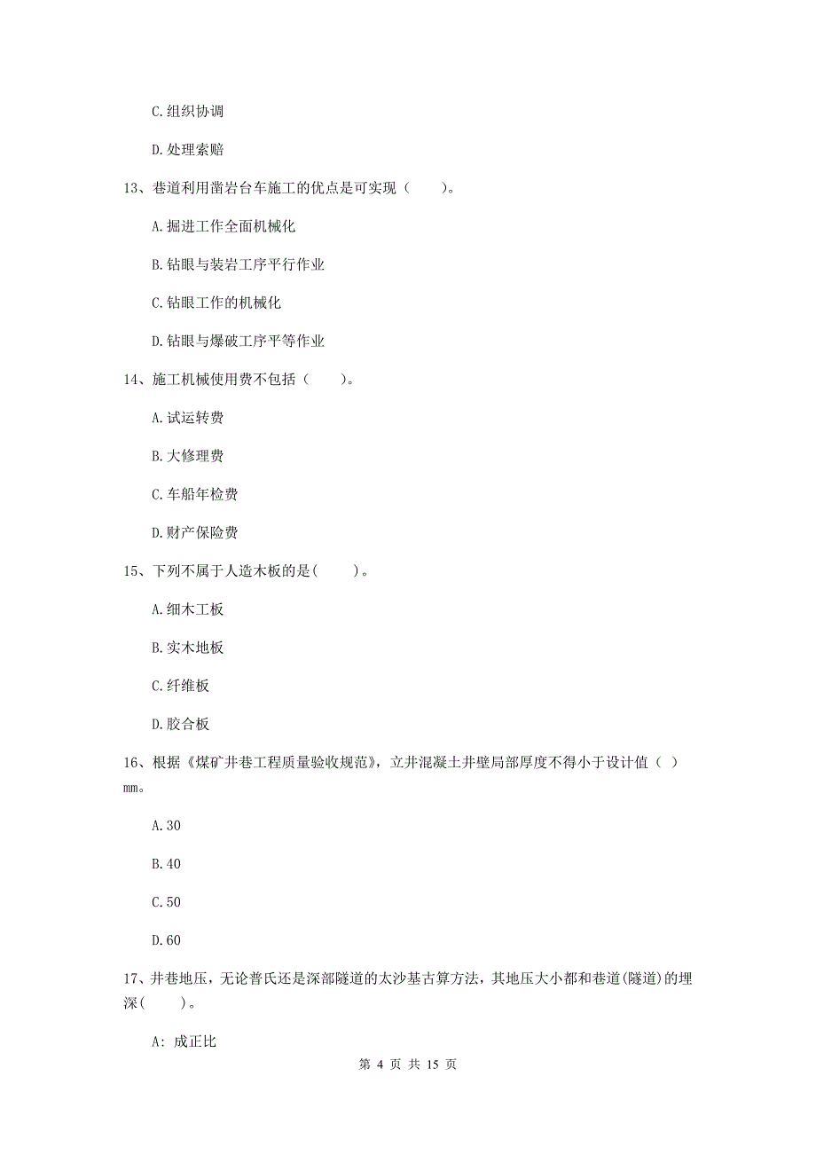 保定市一级注册建造师《矿业工程管理与实务》考前检测 （含答案）_第4页