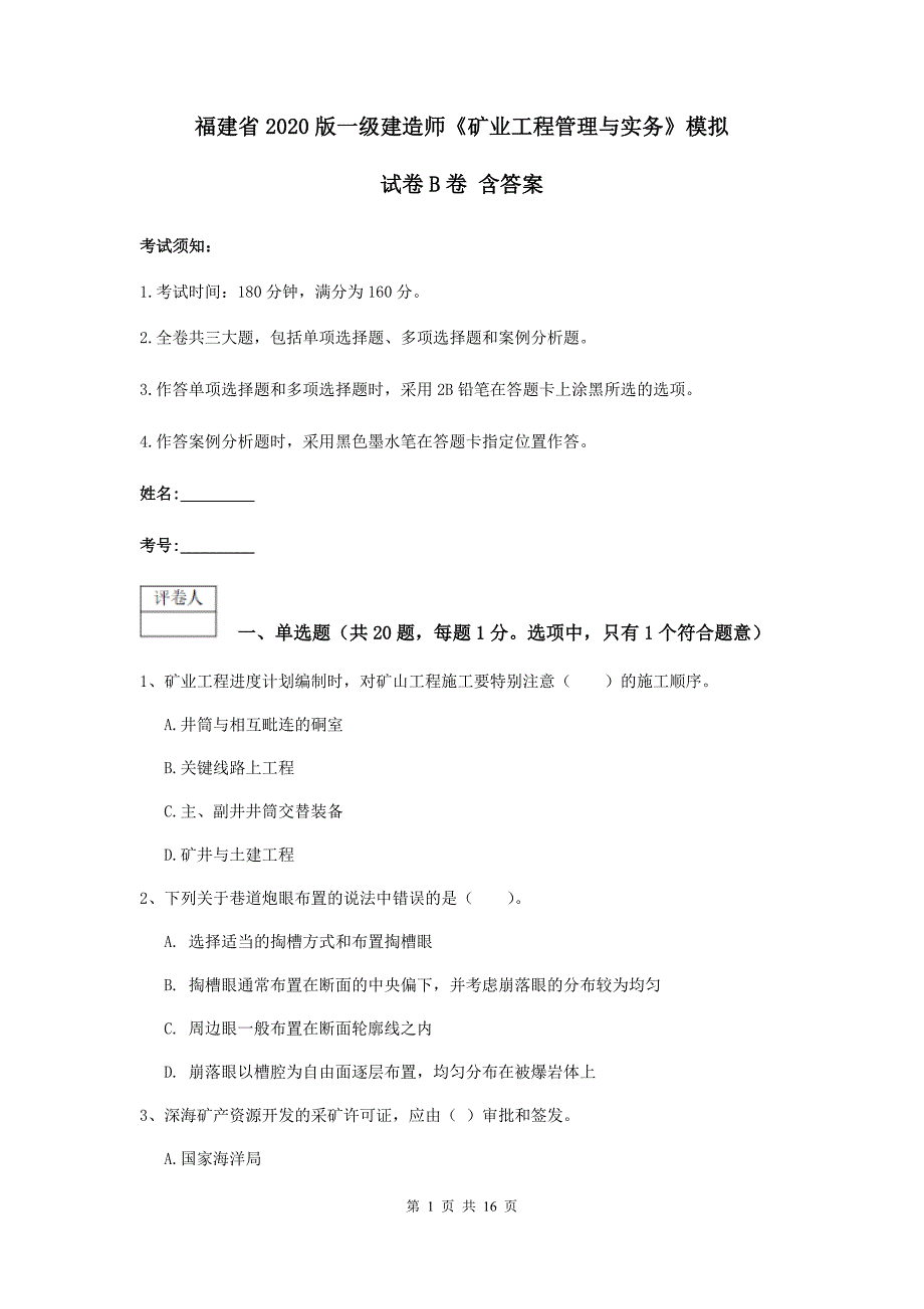 福建省2020版一级建造师《矿业工程管理与实务》模拟试卷b卷 含答案_第1页