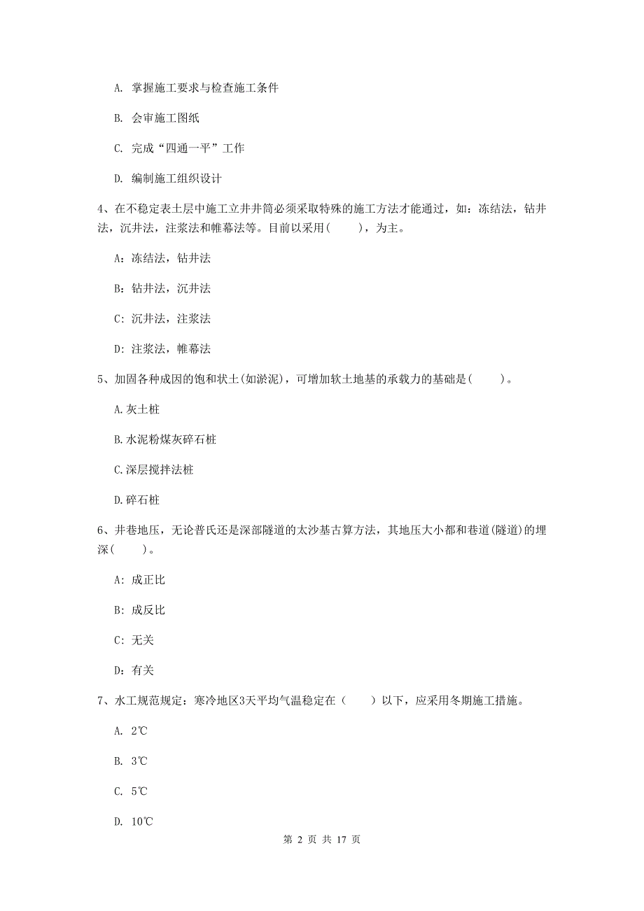 潍坊市一级注册建造师《矿业工程管理与实务》模拟试题 （附答案）_第2页