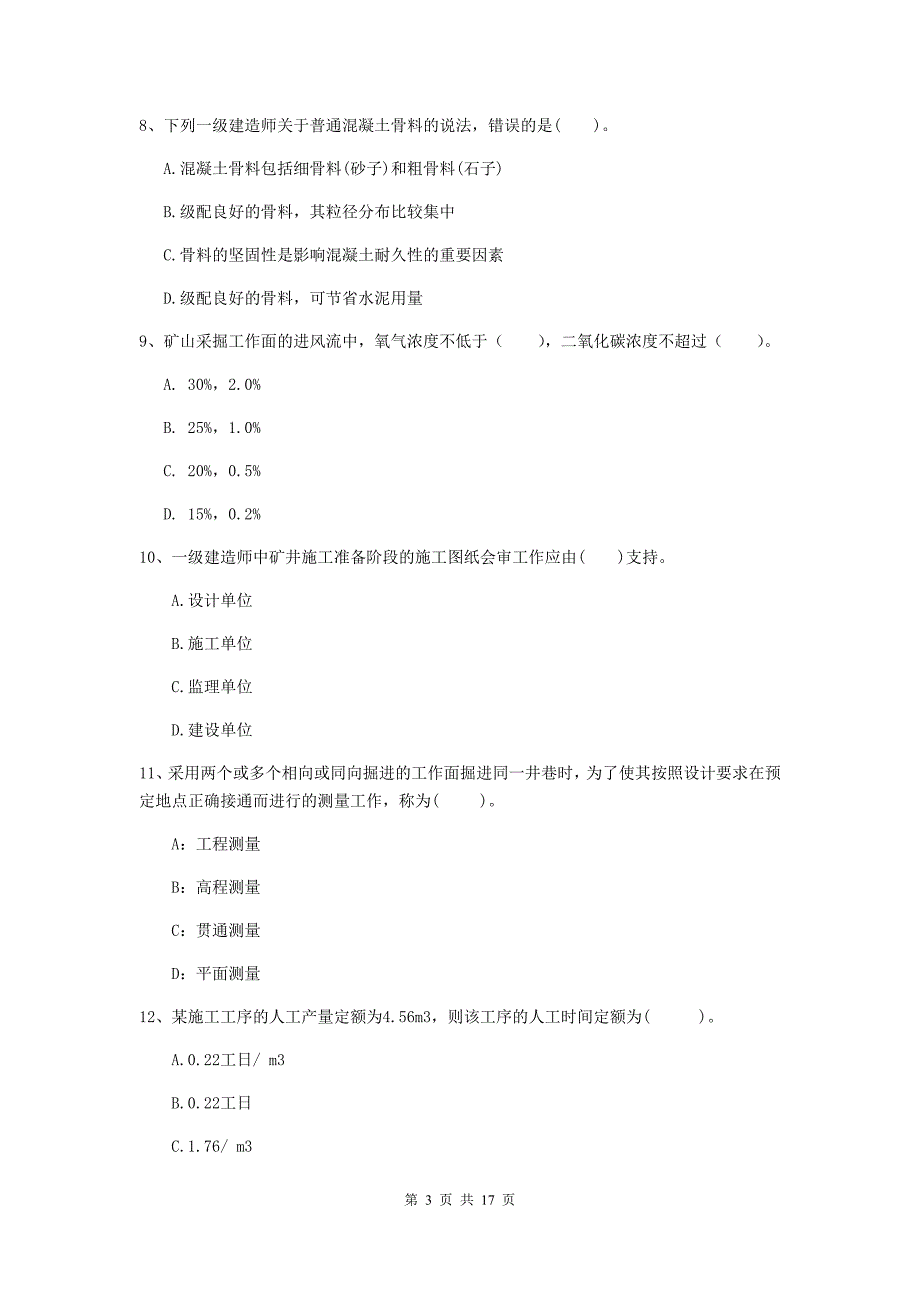 潍坊市一级注册建造师《矿业工程管理与实务》模拟试题 （附答案）_第3页