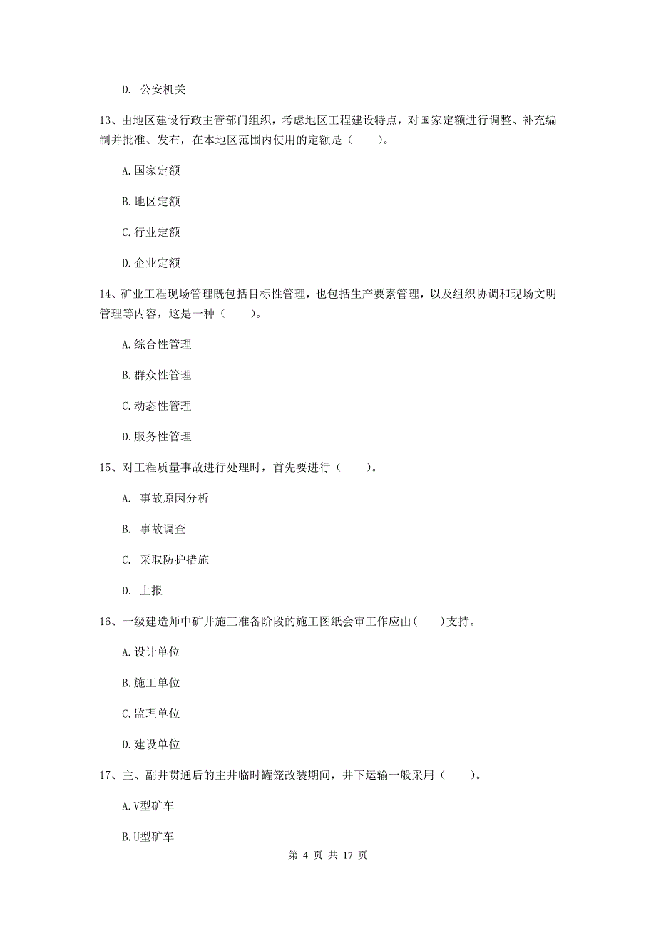 陕西省2019版一级建造师《矿业工程管理与实务》考前检测（i卷） （含答案）_第4页