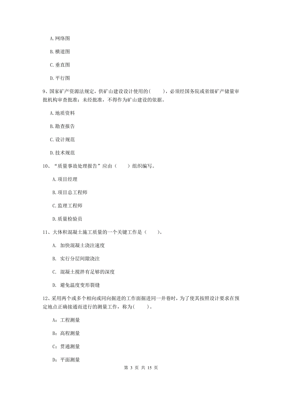 福建省2020版一级建造师《矿业工程管理与实务》综合检测a卷 含答案_第3页