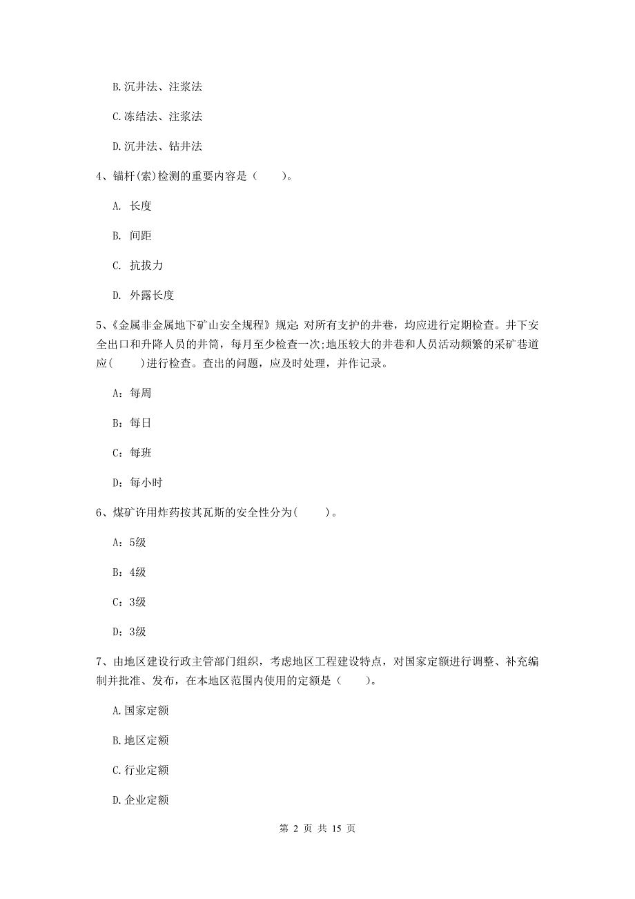 湖北省2019版一级建造师《矿业工程管理与实务》检测题（i卷） 附答案_第2页