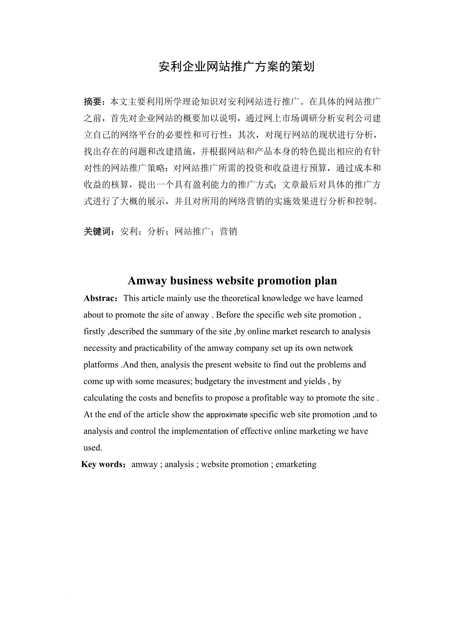 网络营销---课程设计报告.doc_第2页